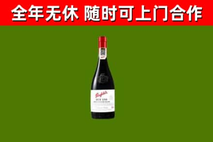 洛阳烟酒回收奔富红酒.jpg